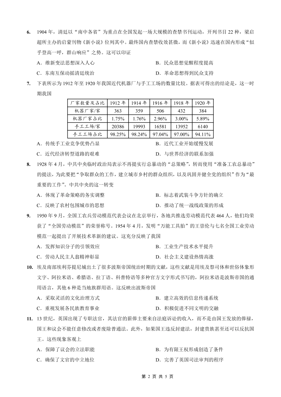 重庆市2026届高三9月开学联考历史.pdf_第2页