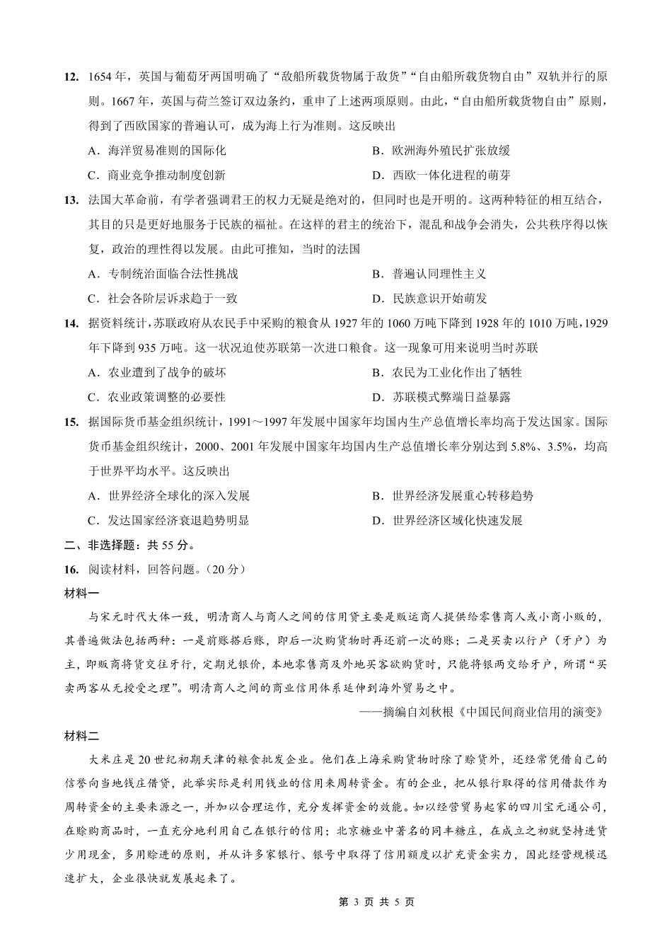 重庆市2026届高三9月开学联考历史.pdf_第3页