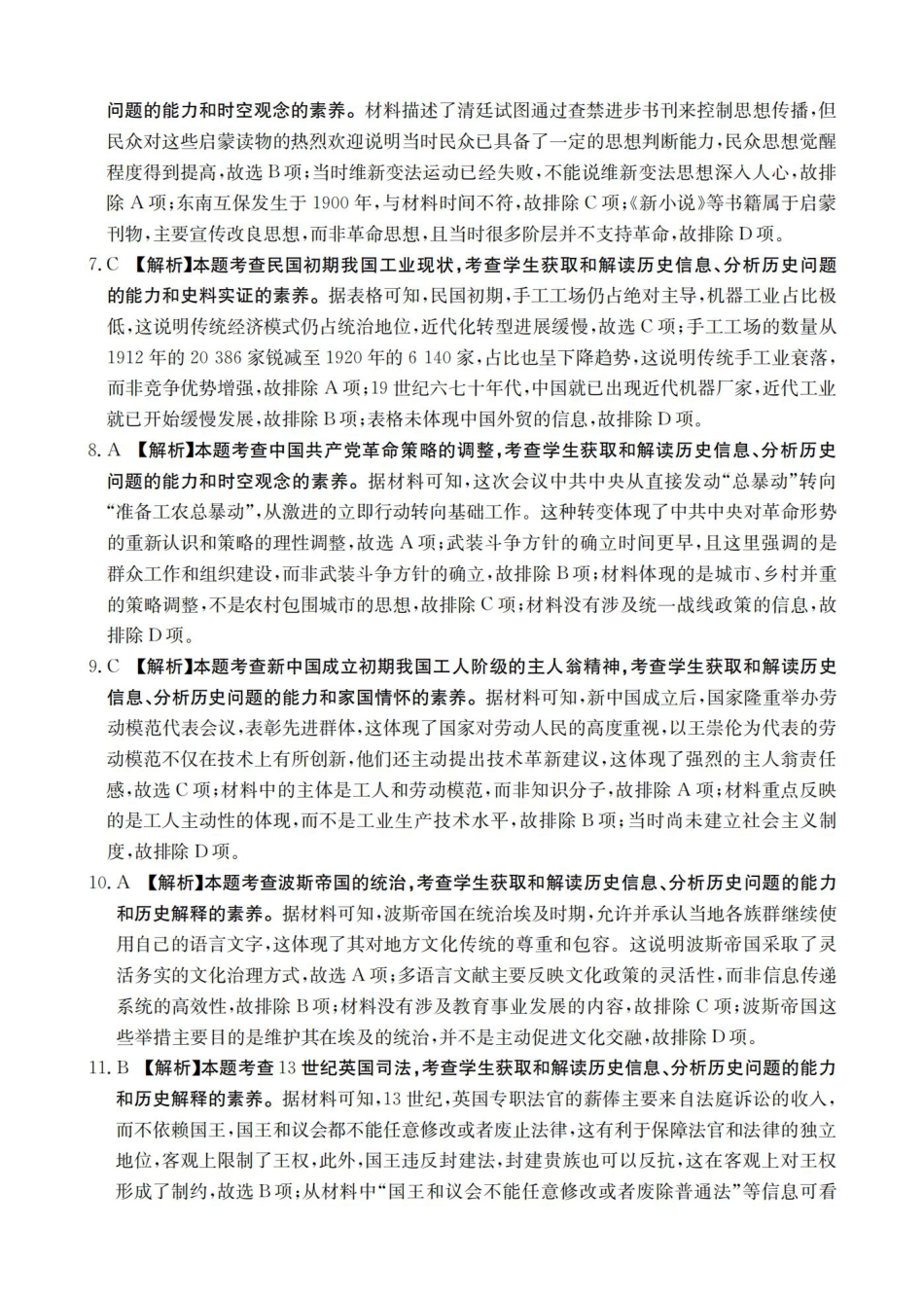 重庆市2026届高三9月开学联考历史答案.pdf_第2页