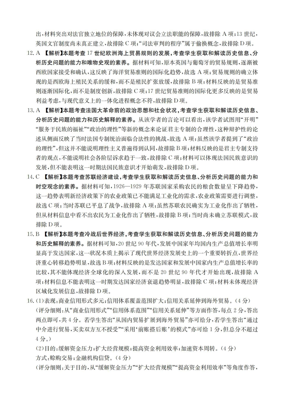 重庆市2026届高三9月开学联考历史答案.pdf_第3页