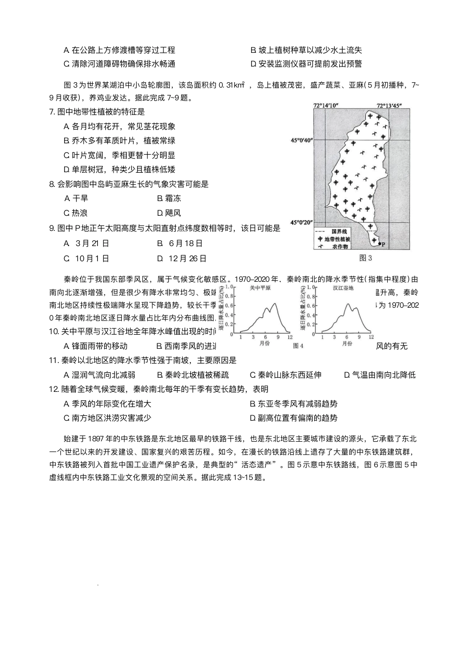 重庆市2026年普通高等学校招生全国统一考试9月调研测试历史试题（含答案）.pdf_第2页