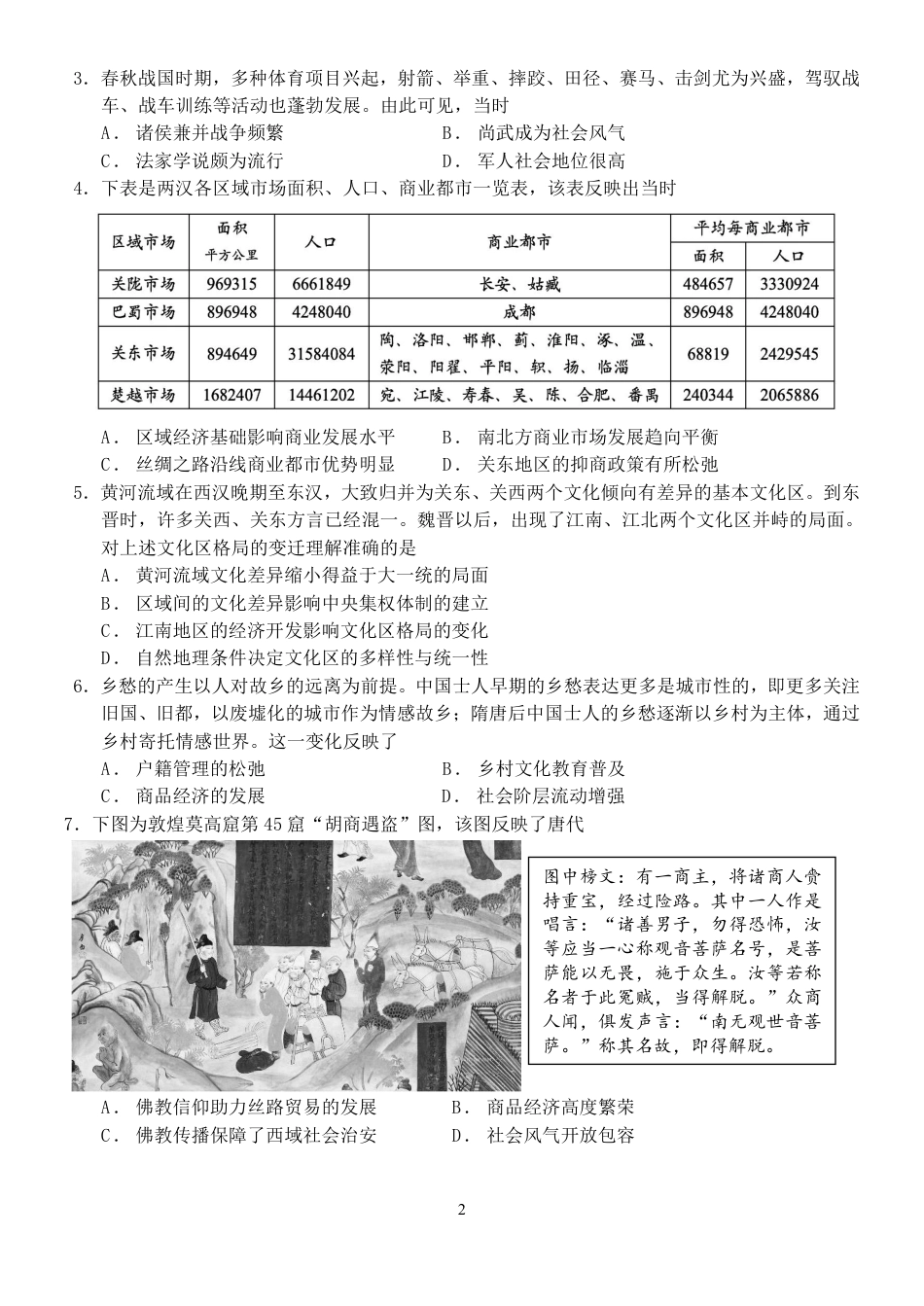 重庆市第八中学2024-2025学年高三上学期入学适应性训练历史试题.pdf_第2页