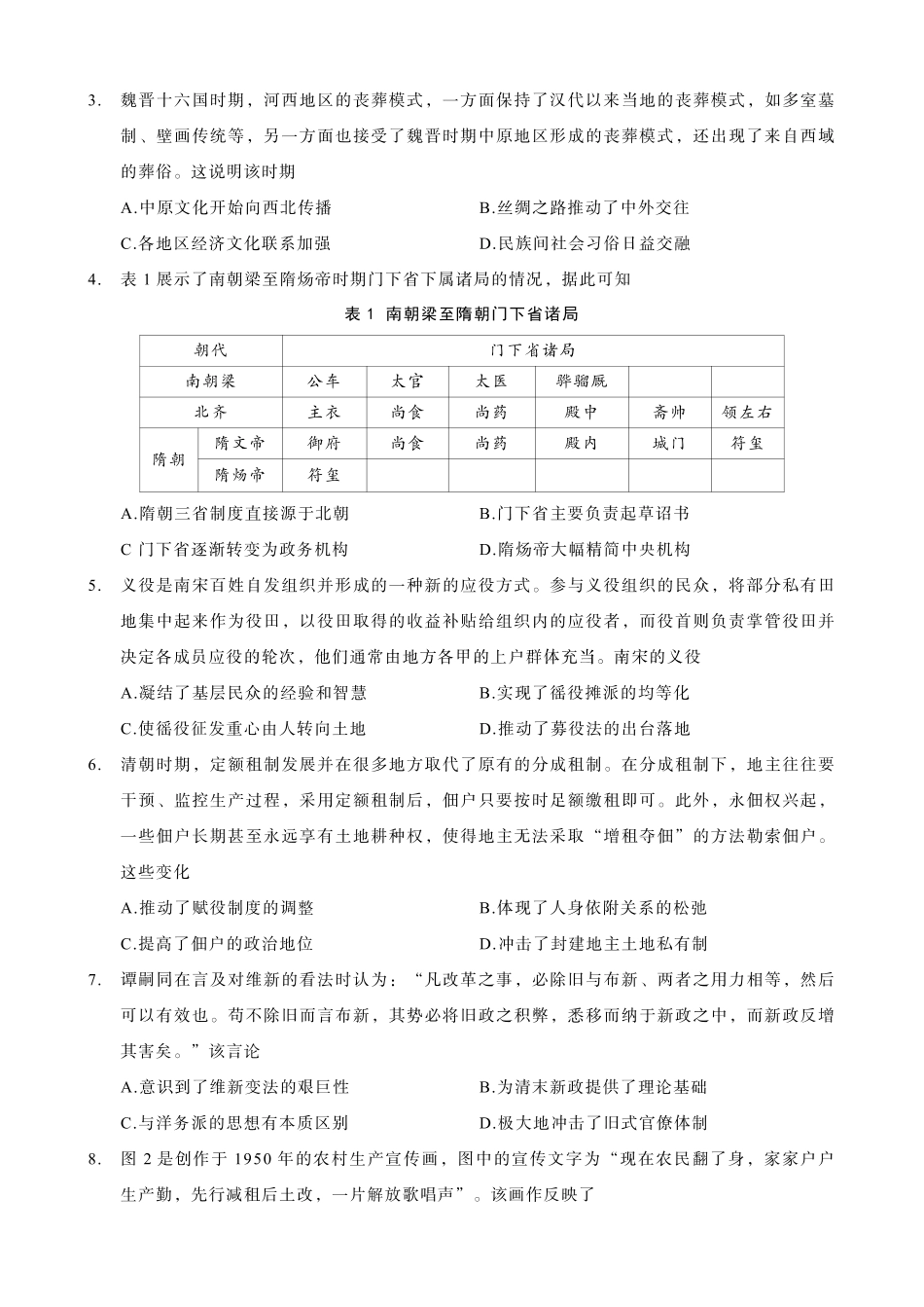 重庆市第八中学2025届高三3月适应性月考卷（六）历史.pdf_第2页
