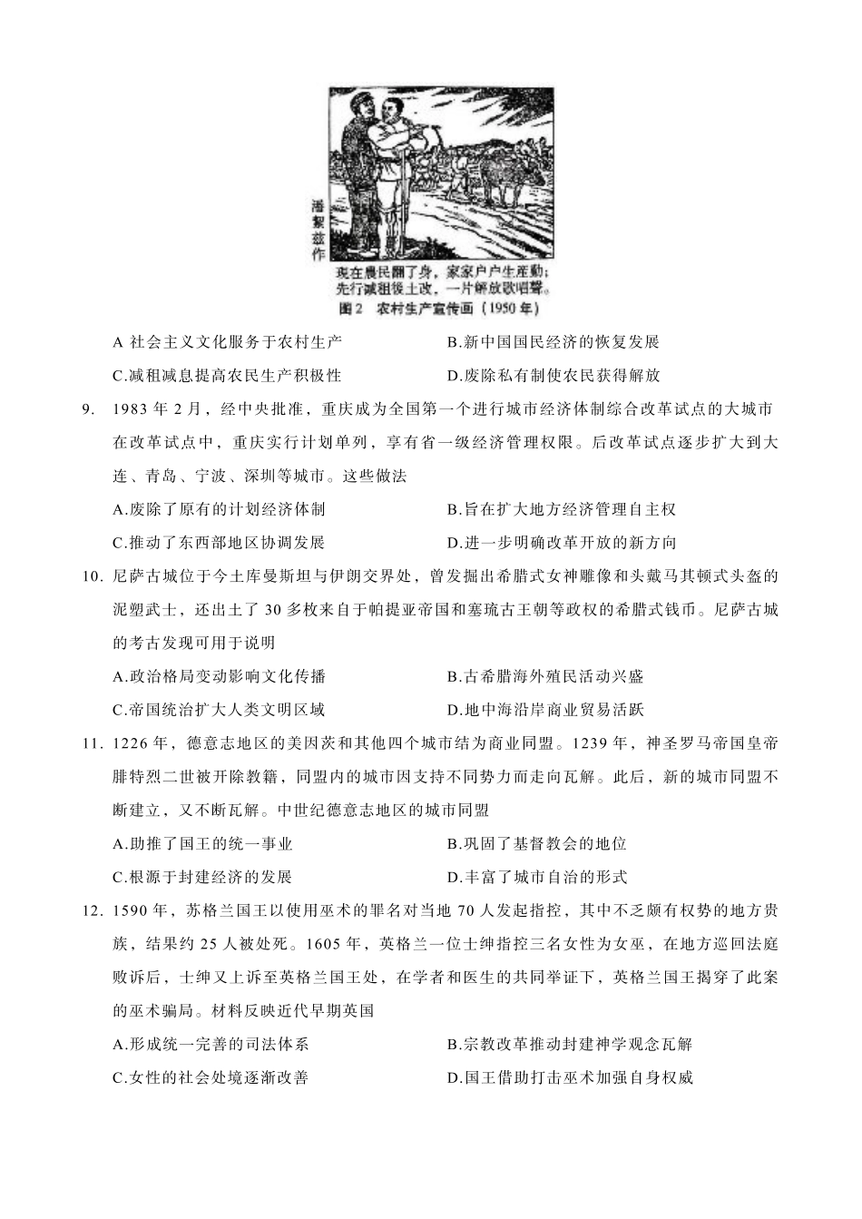 重庆市第八中学2025届高三3月适应性月考卷（六）历史.pdf_第3页