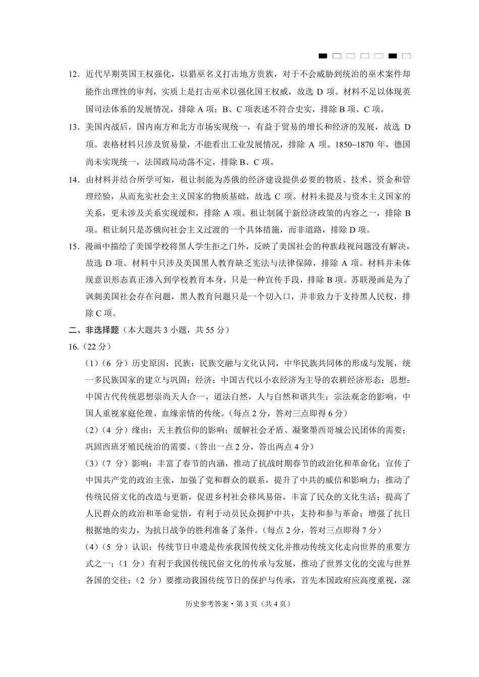 重庆市第八中学2025届高三3月适应性月考卷（六）历史答案.pdf_第3页