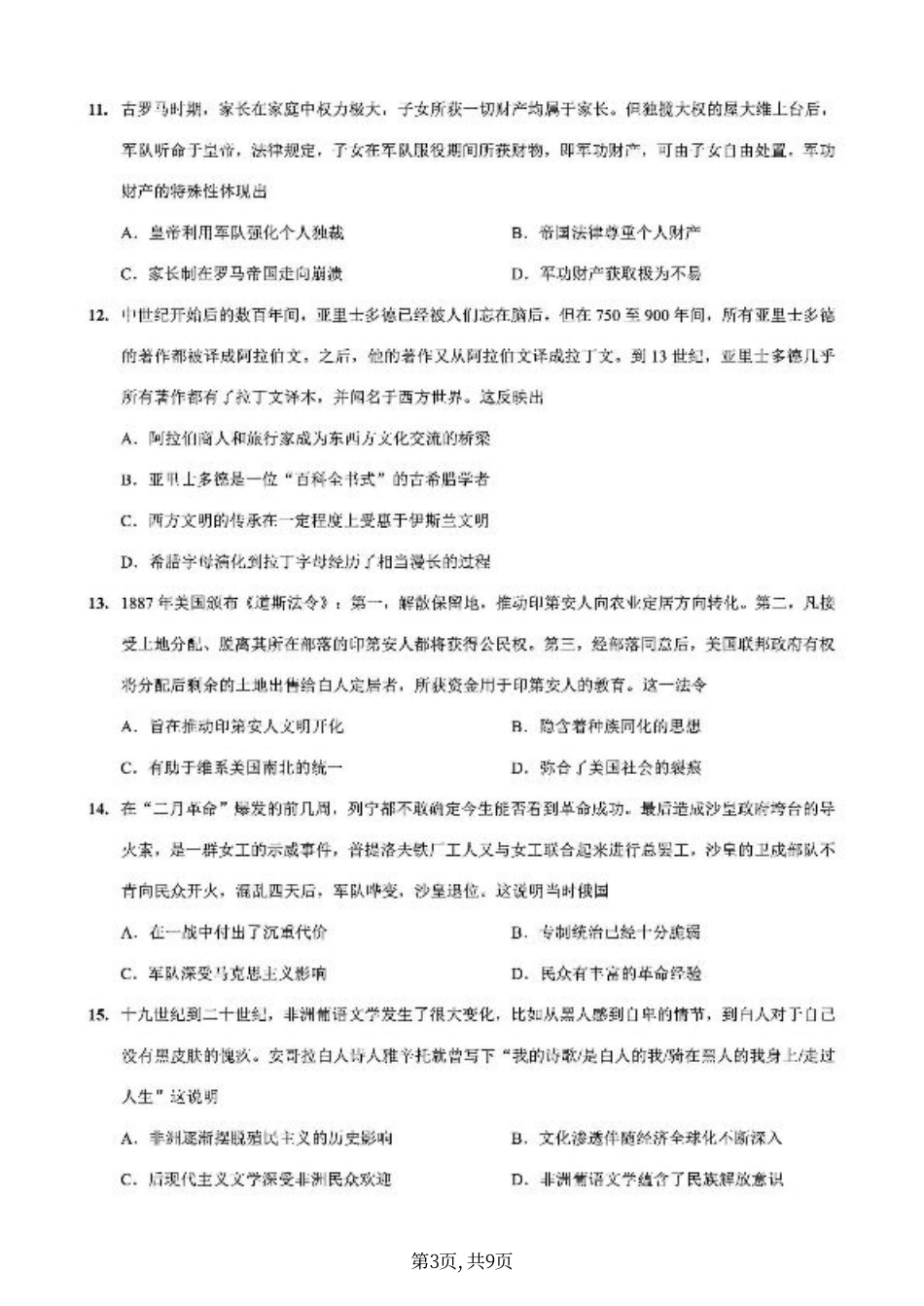 重庆市第一中学校2025届高三下学期2月开学考试历史+答案.pdf_第3页