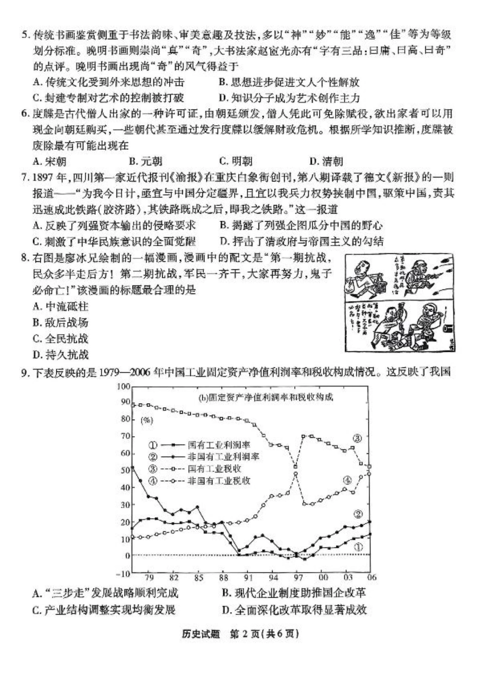 重庆市南开中学高2025届高三第七次质量检测历史.pdf_第2页