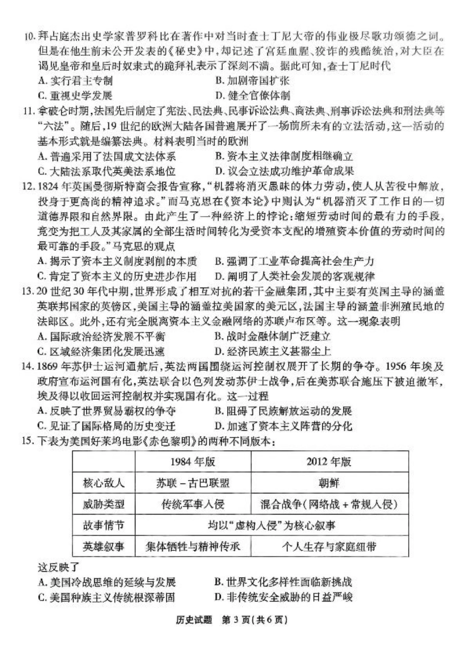重庆市南开中学高2025届高三第七次质量检测历史.pdf_第3页