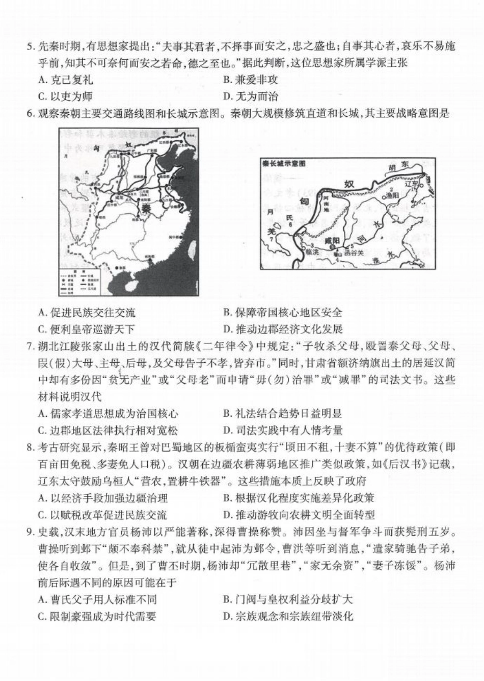 重庆市南开中学高2026届高三第一次质量检测+历史.pdf_第2页