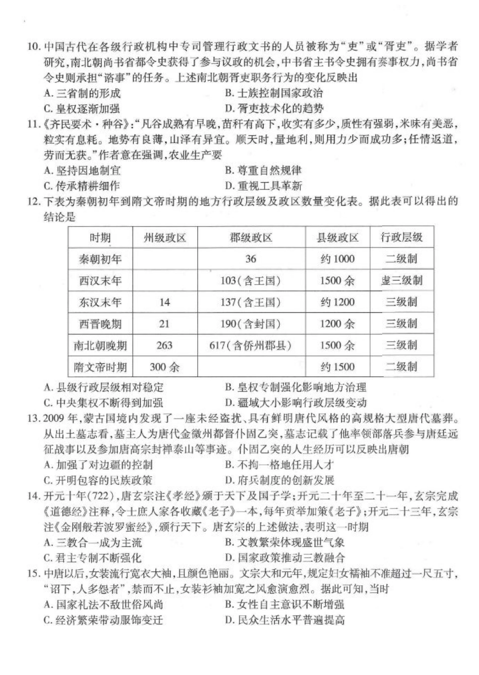 重庆市南开中学高2026届高三第一次质量检测+历史.pdf_第3页