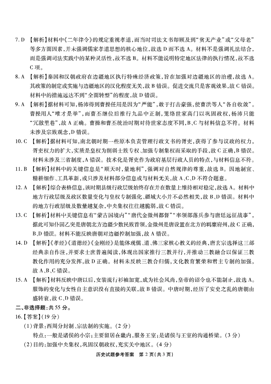 重庆市南开中学高2026届高三第一次质量检测+历史答案.pdf_第2页