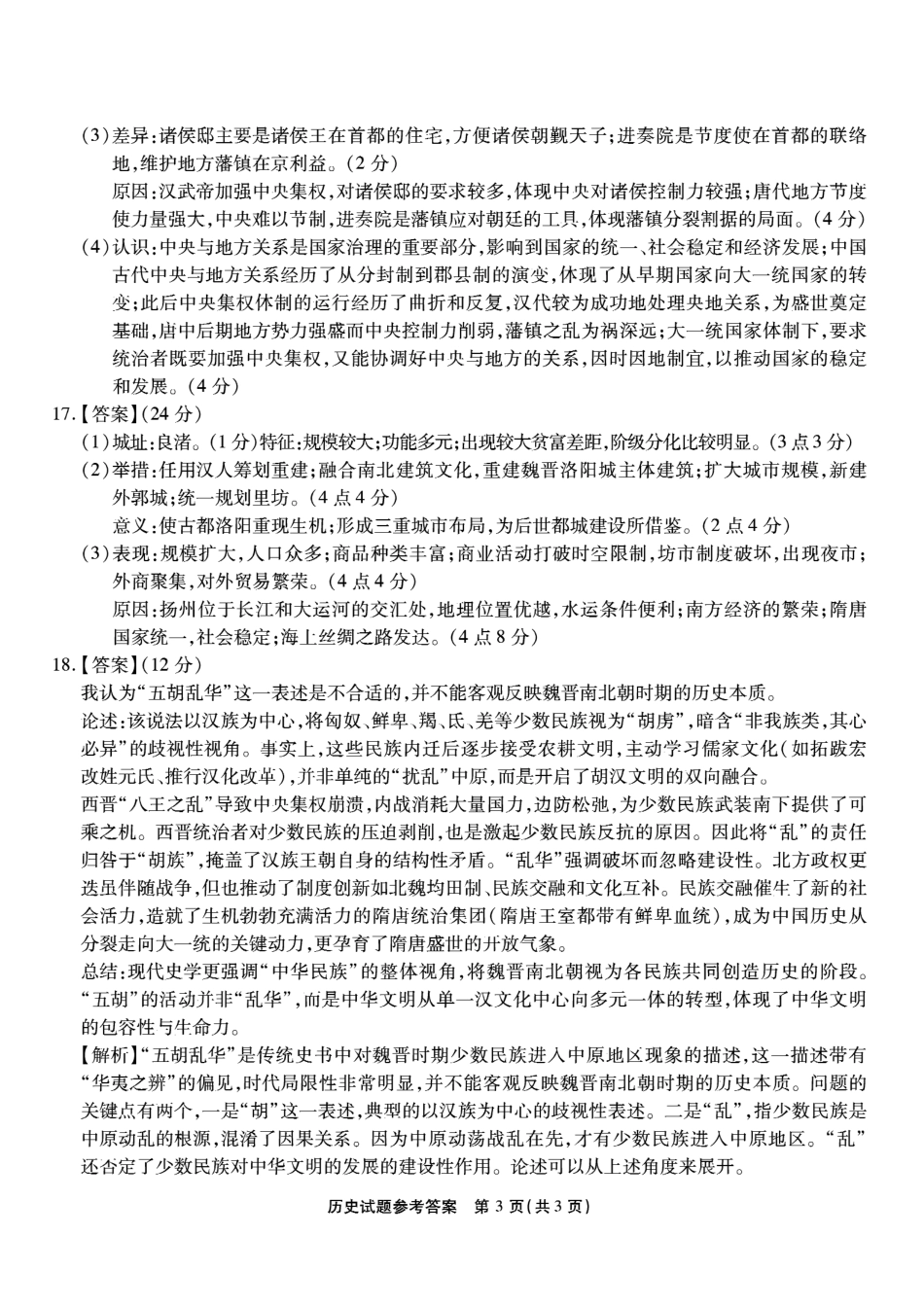 重庆市南开中学高2026届高三第一次质量检测+历史答案.pdf_第3页