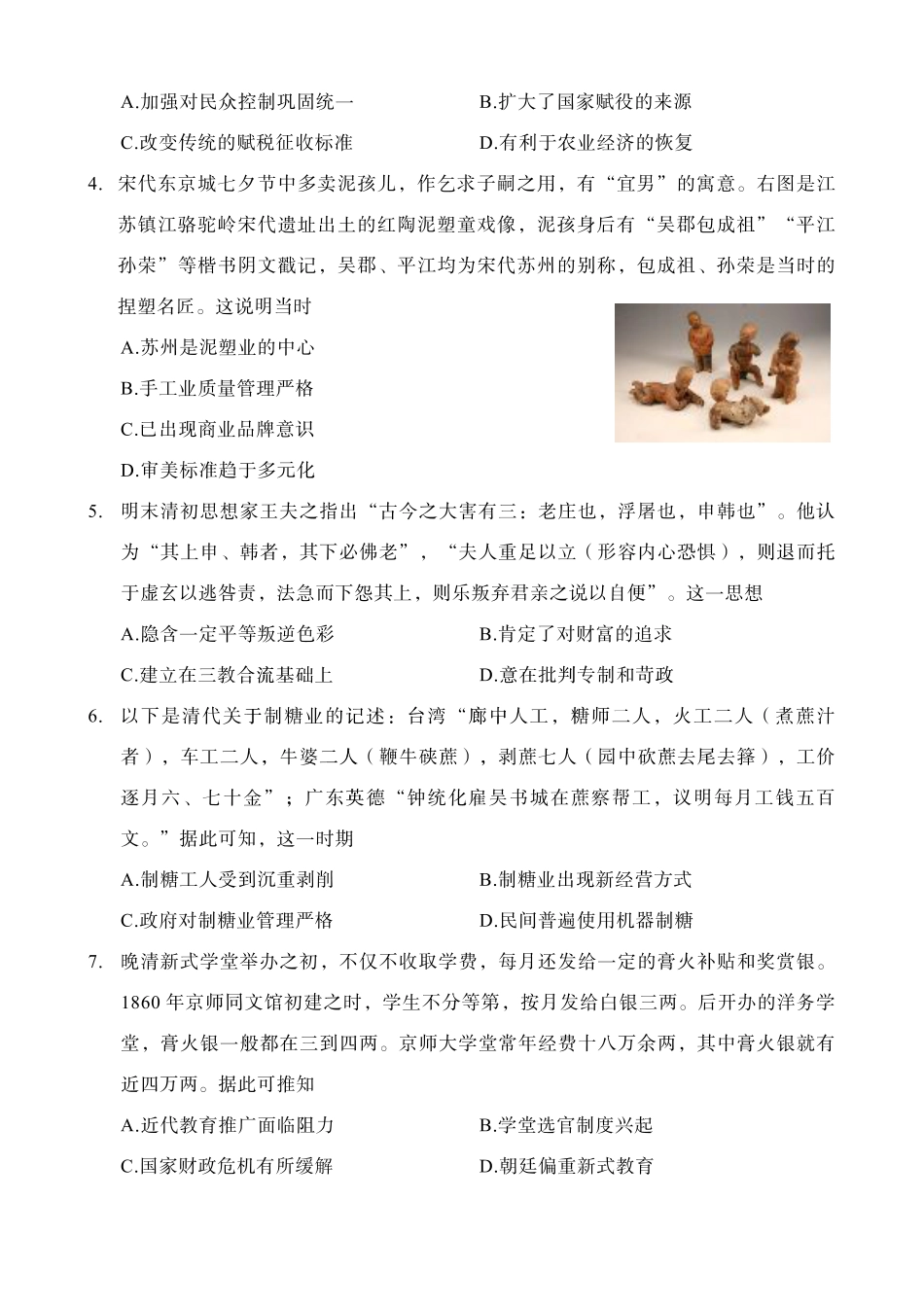 重庆市南开中学校2025届高三第四次质量检测历史.pdf_第2页