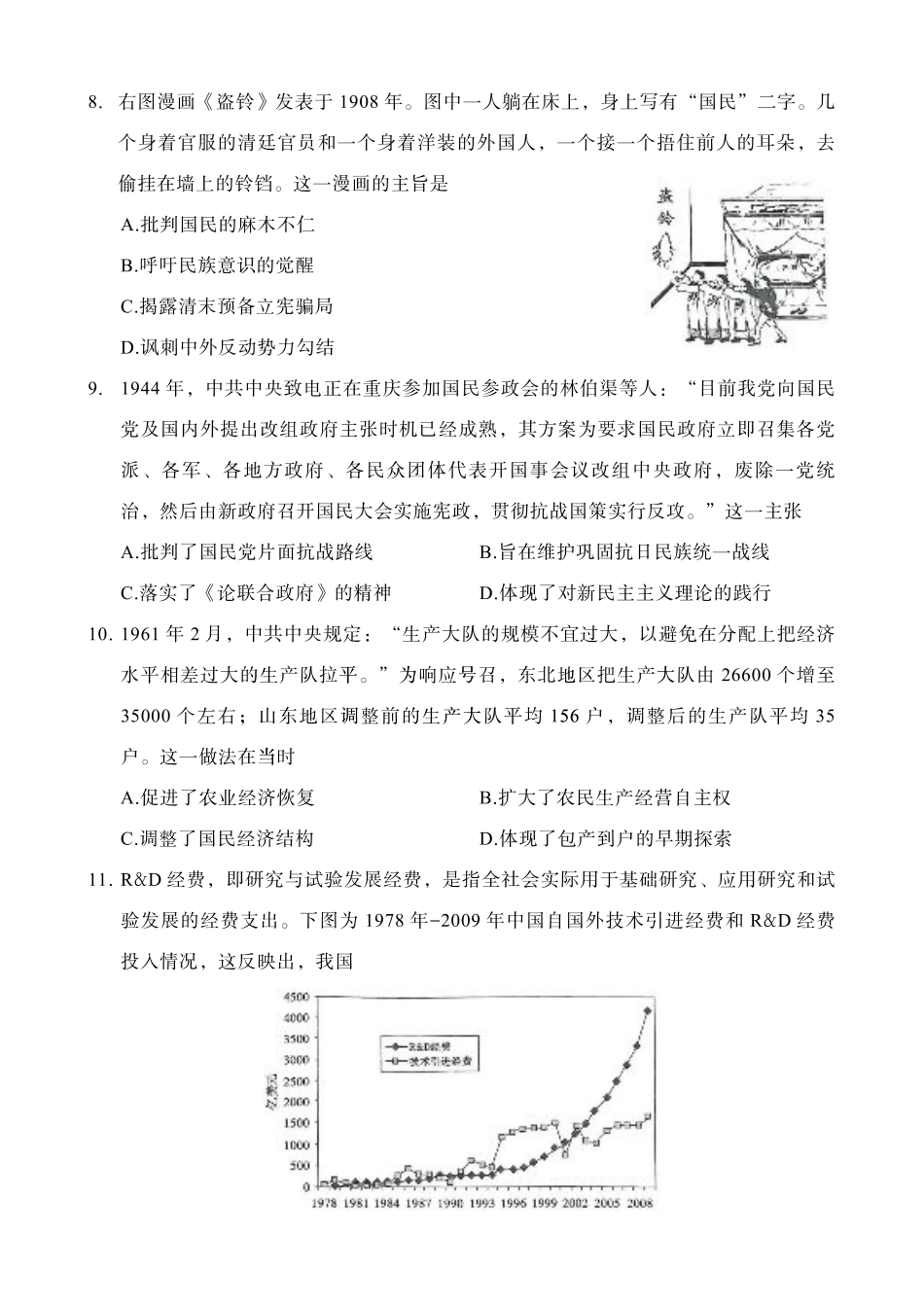 重庆市南开中学校2025届高三第四次质量检测历史.pdf_第3页