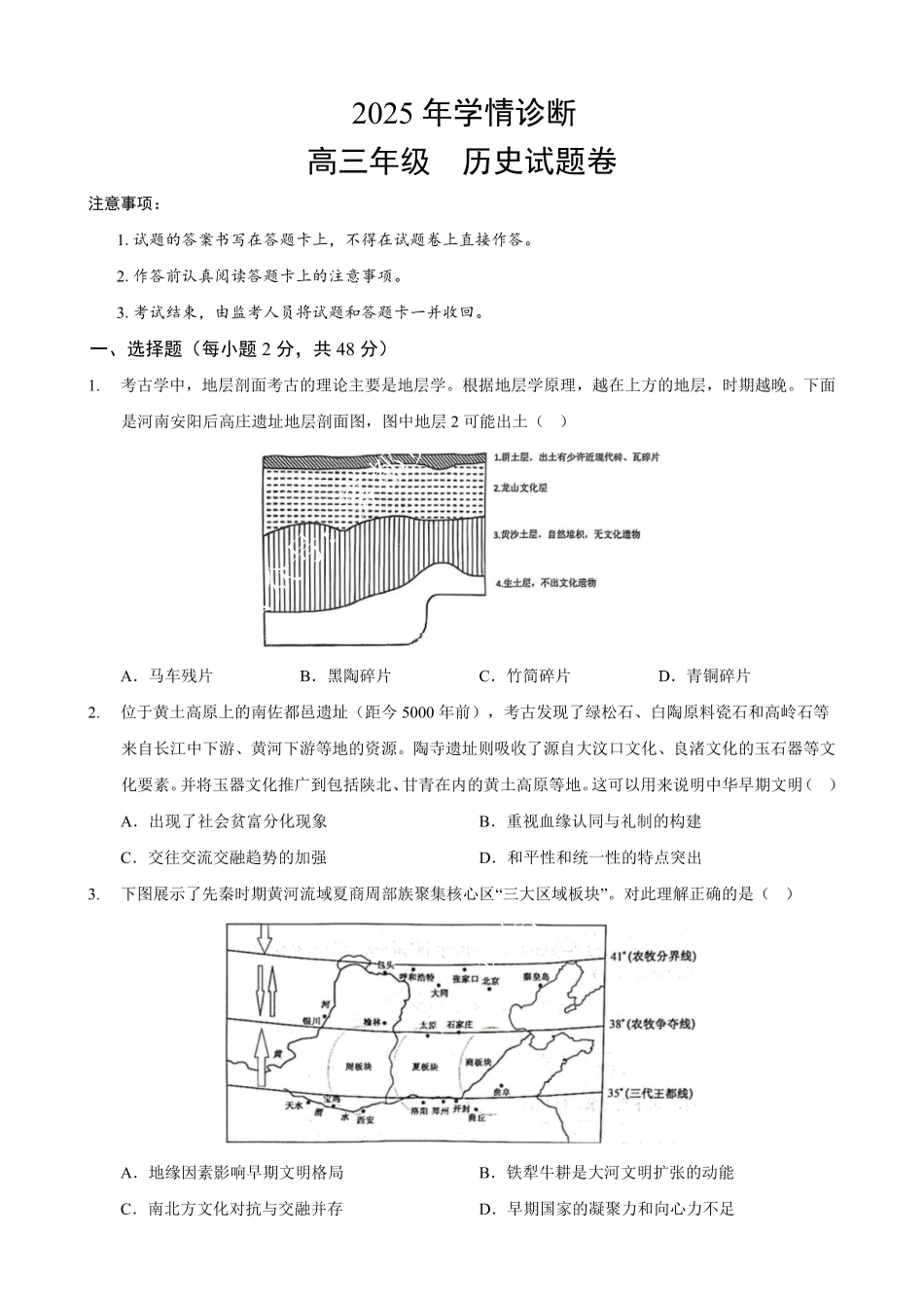 重庆市西北狼教育联盟2026届高三上学期开学学情诊断历史试题卷+答案.pdf_第1页
