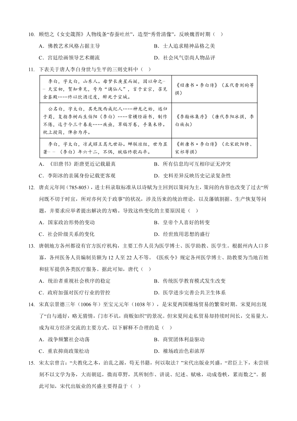 重庆市西北狼教育联盟2026届高三上学期开学学情诊断历史试题卷+答案.pdf_第3页