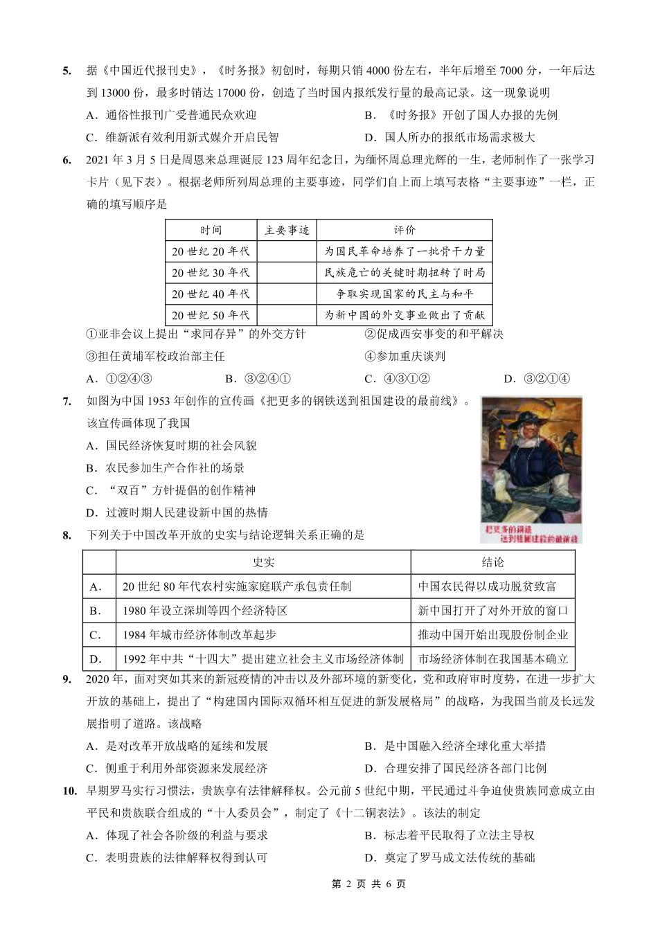 重庆外国语学校2026届高三（上）开学考试历史.pdf_第2页