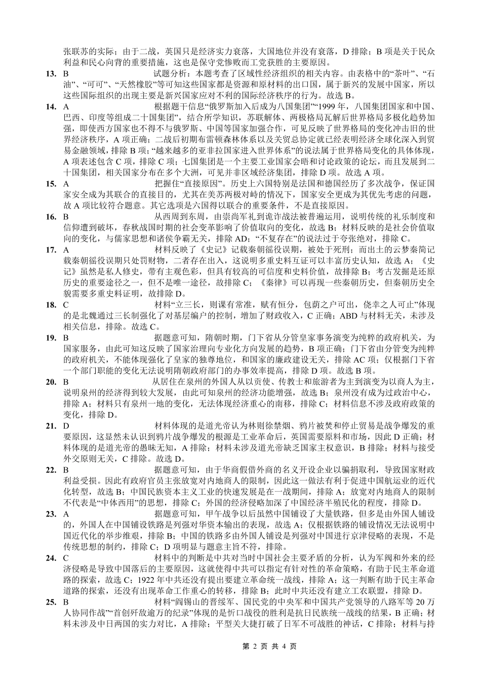 重庆外国语学校2026届高三（上）开学考试历史答案.pdf_第2页