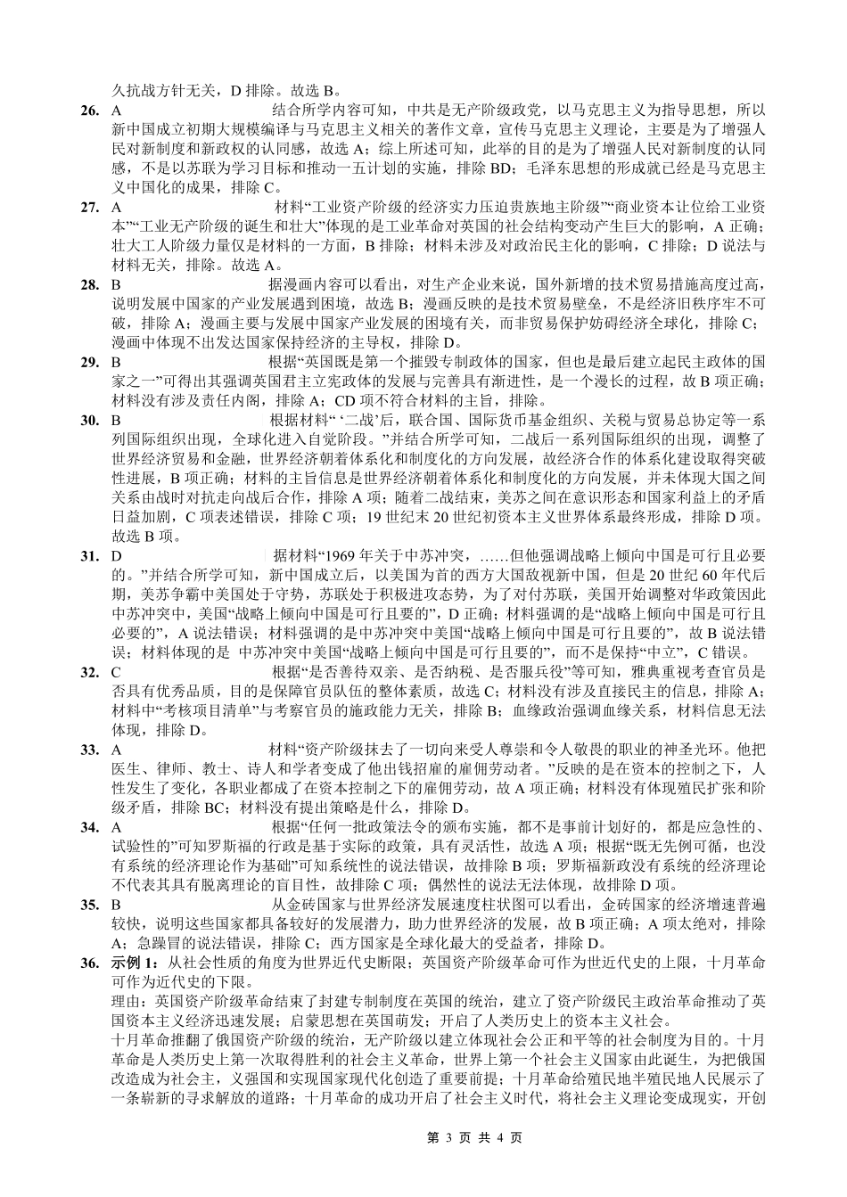 重庆外国语学校2026届高三（上）开学考试历史答案.pdf_第3页