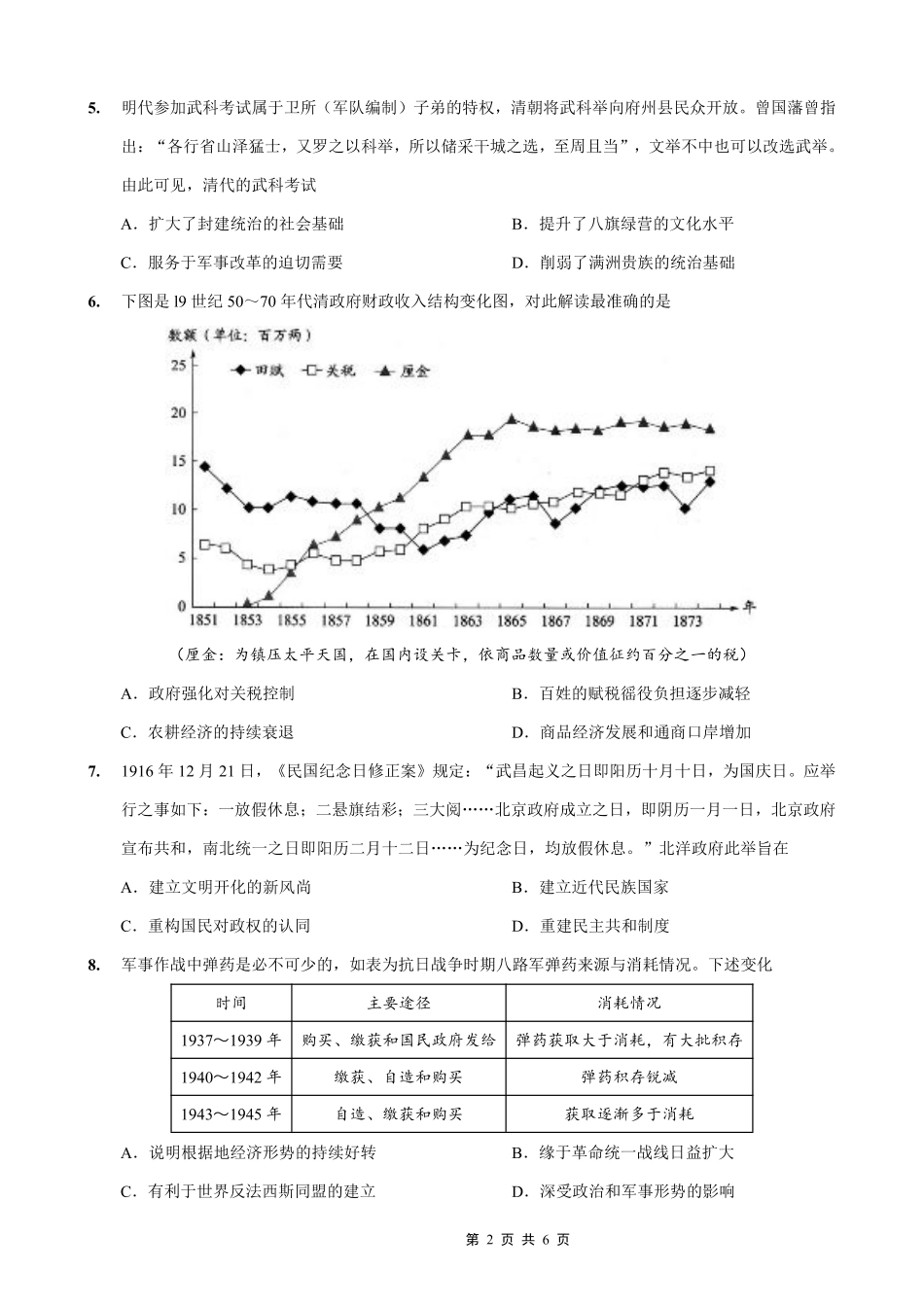 重庆外国语学校高2026届高三（上）10月月考（三）历史.pdf_第2页