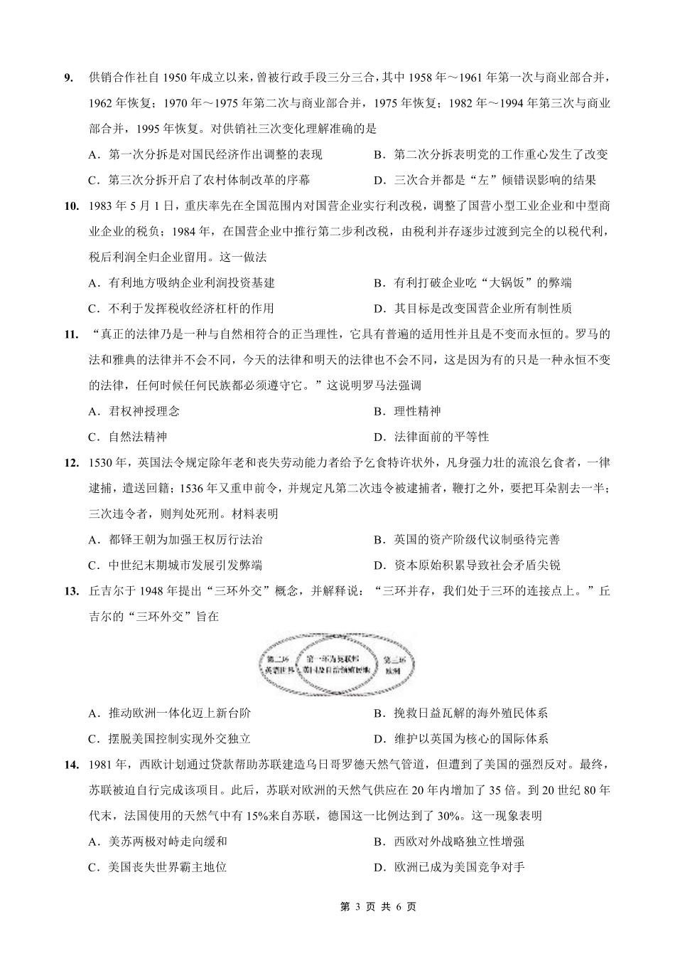 重庆外国语学校高2026届高三（上）10月月考（三）历史.pdf_第3页