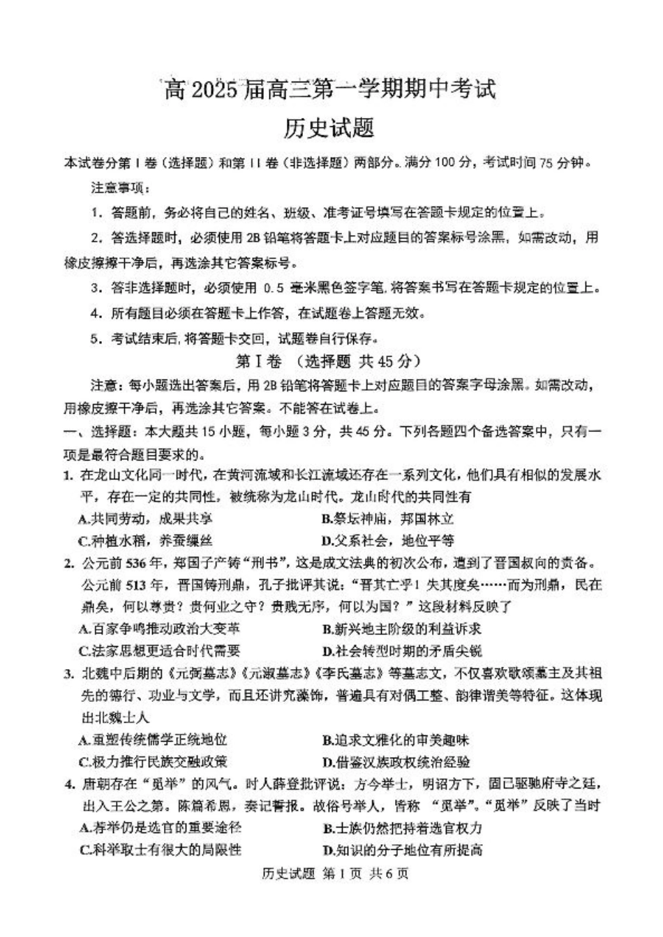 重庆主城五区高三期中历史.pdf_第1页