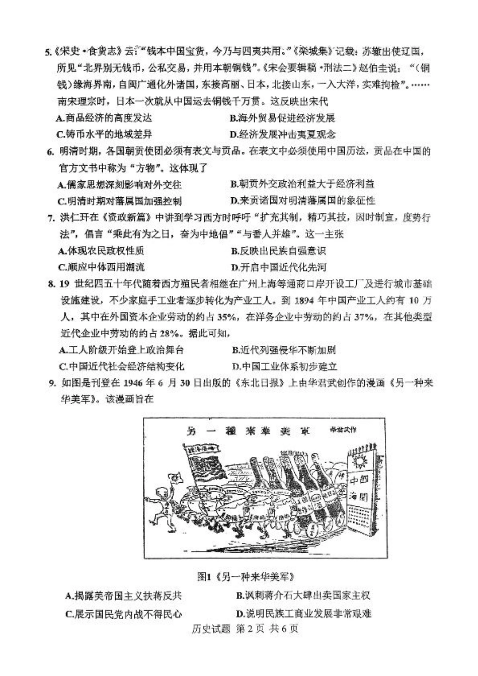 重庆主城五区高三期中历史.pdf_第2页