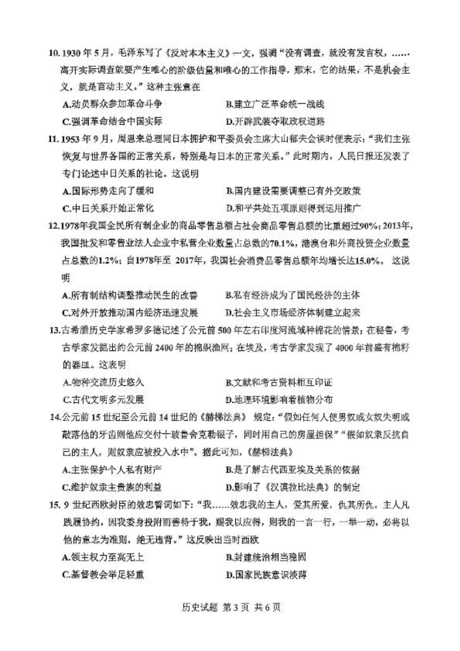 重庆主城五区高三期中历史.pdf_第3页