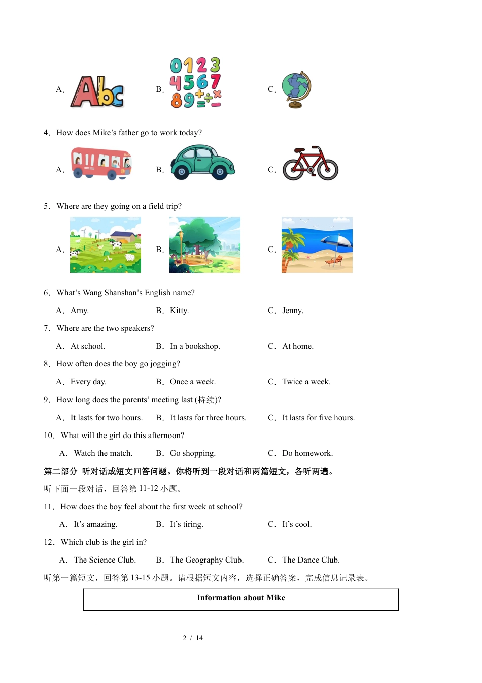 2025-2026学年江苏省英语七年级上册期中模拟试卷（译林版新-教材）含答案.docx_第2页