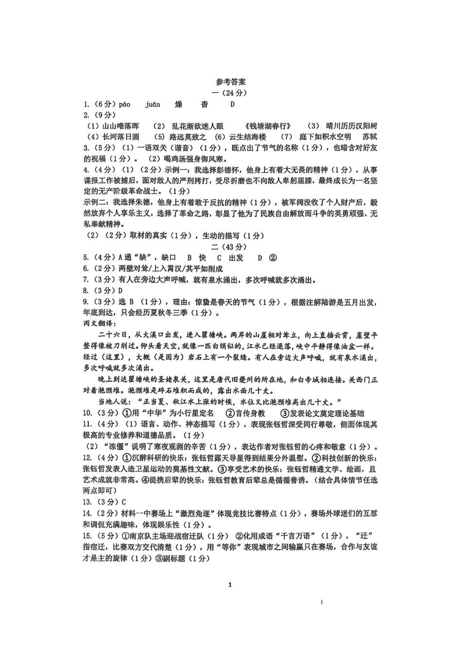 2025-2026学年南京市鼓楼区初中八年级上期中试卷【语文四校】答案.pdf_第1页
