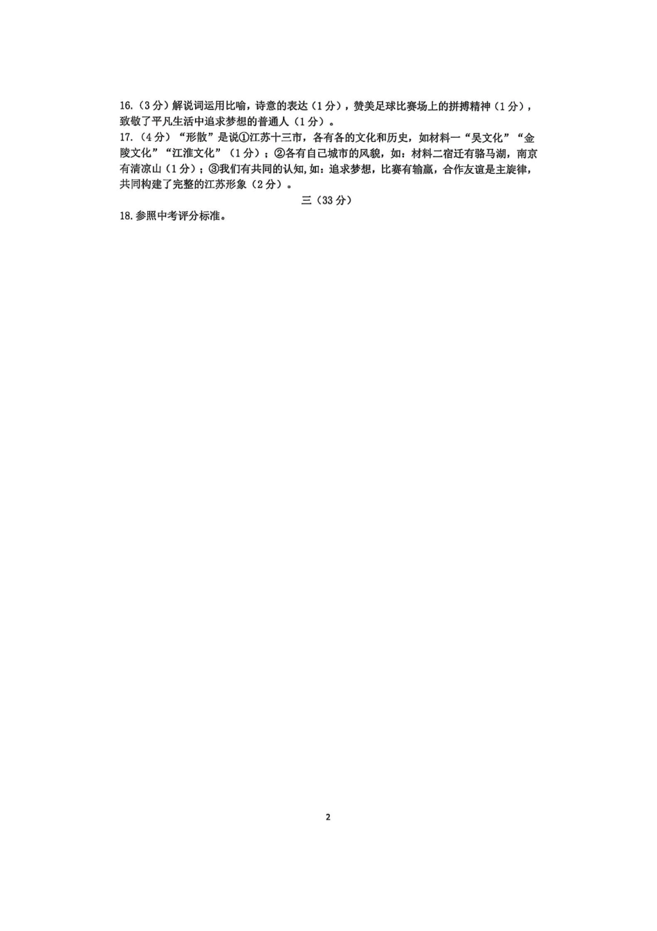 2025-2026学年南京市鼓楼区初中八年级上期中试卷【语文四校】答案.pdf_第2页