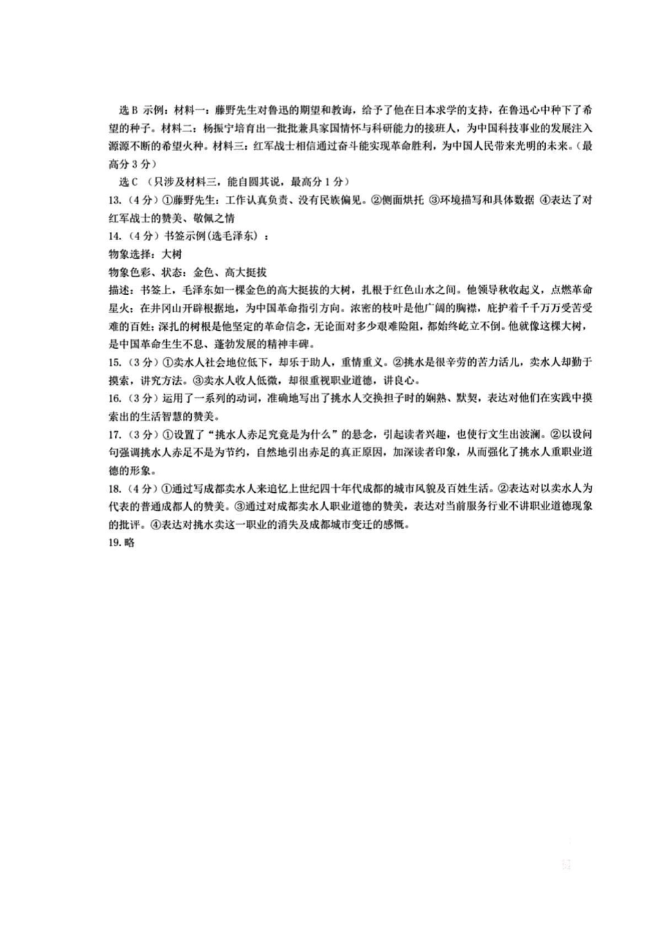 2025-2026学年南京市鼓楼区初中八年级上期中试卷【语文八校】答案.pdf_第2页