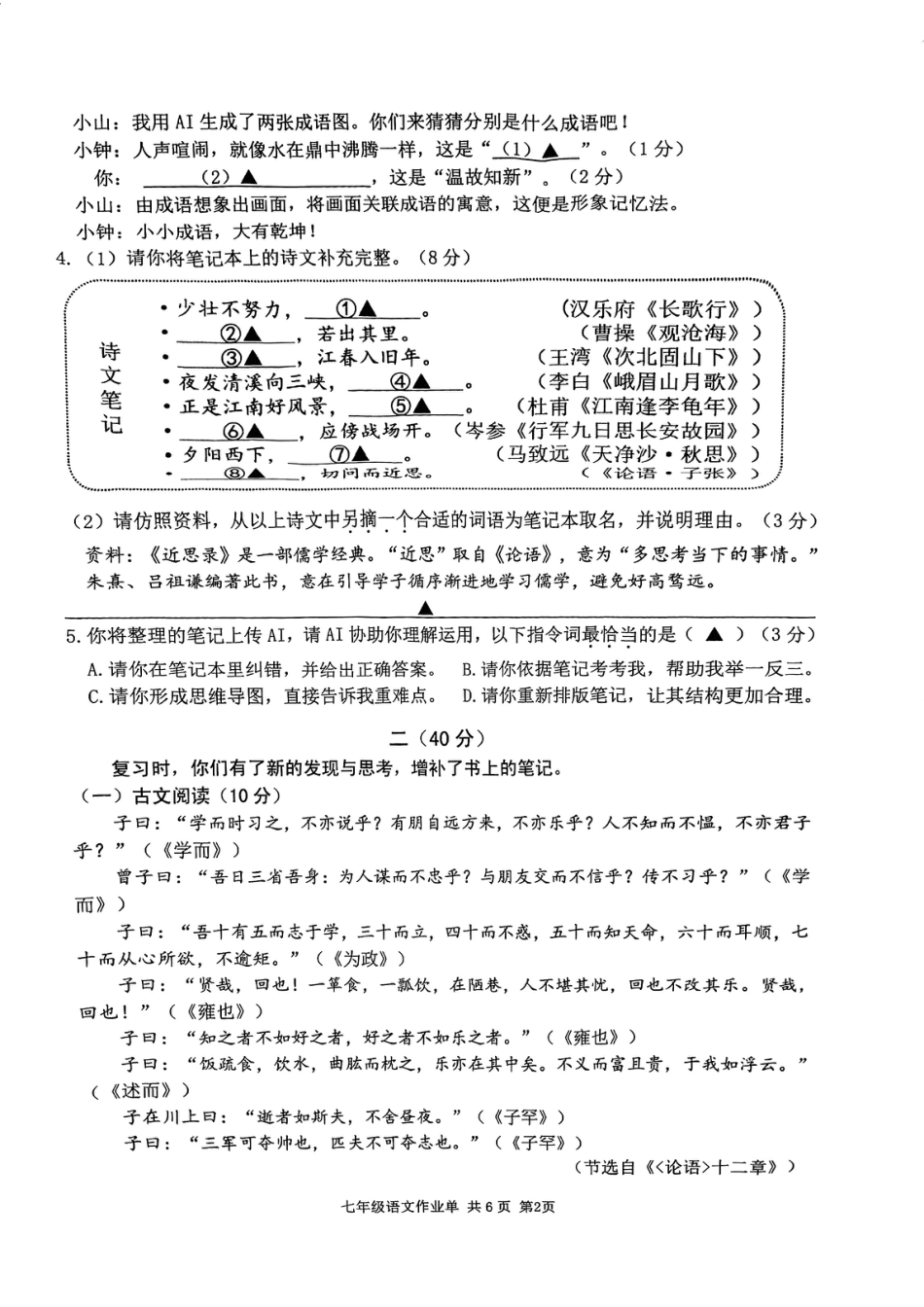 2025-2026学年南京市玄武区七上语文【期中测试卷】扫描版.pdf_第2页