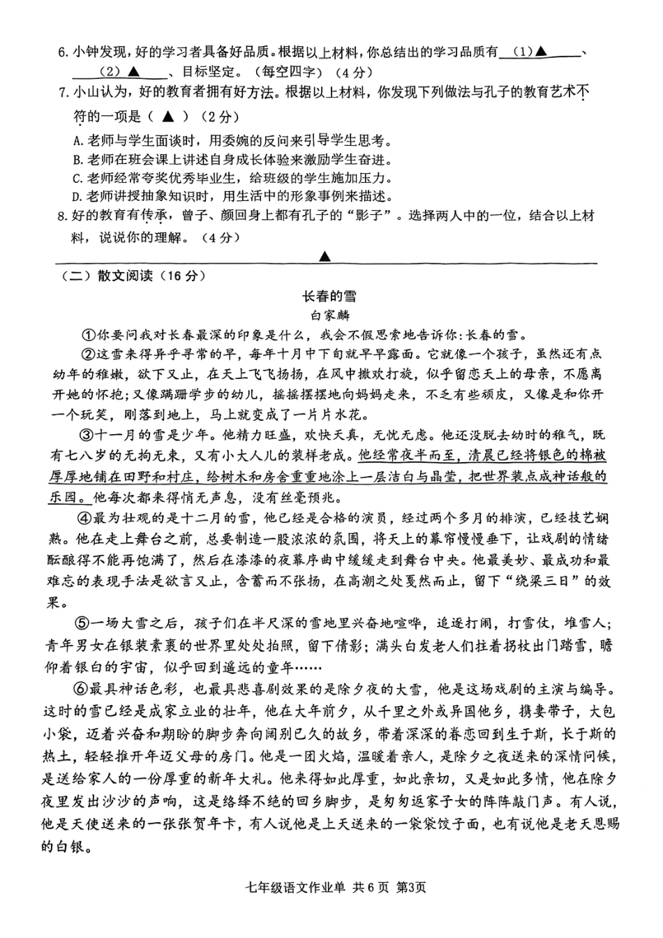 2025-2026学年南京市玄武区七上语文【期中测试卷】扫描版.pdf_第3页
