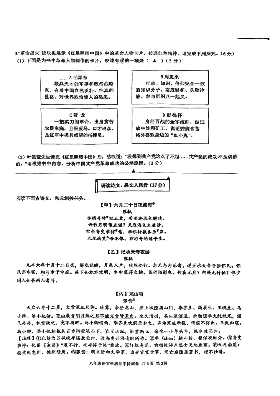 2025-2026学年南京市玄武区初中八年级上期中试卷【语文】.pdf_第2页
