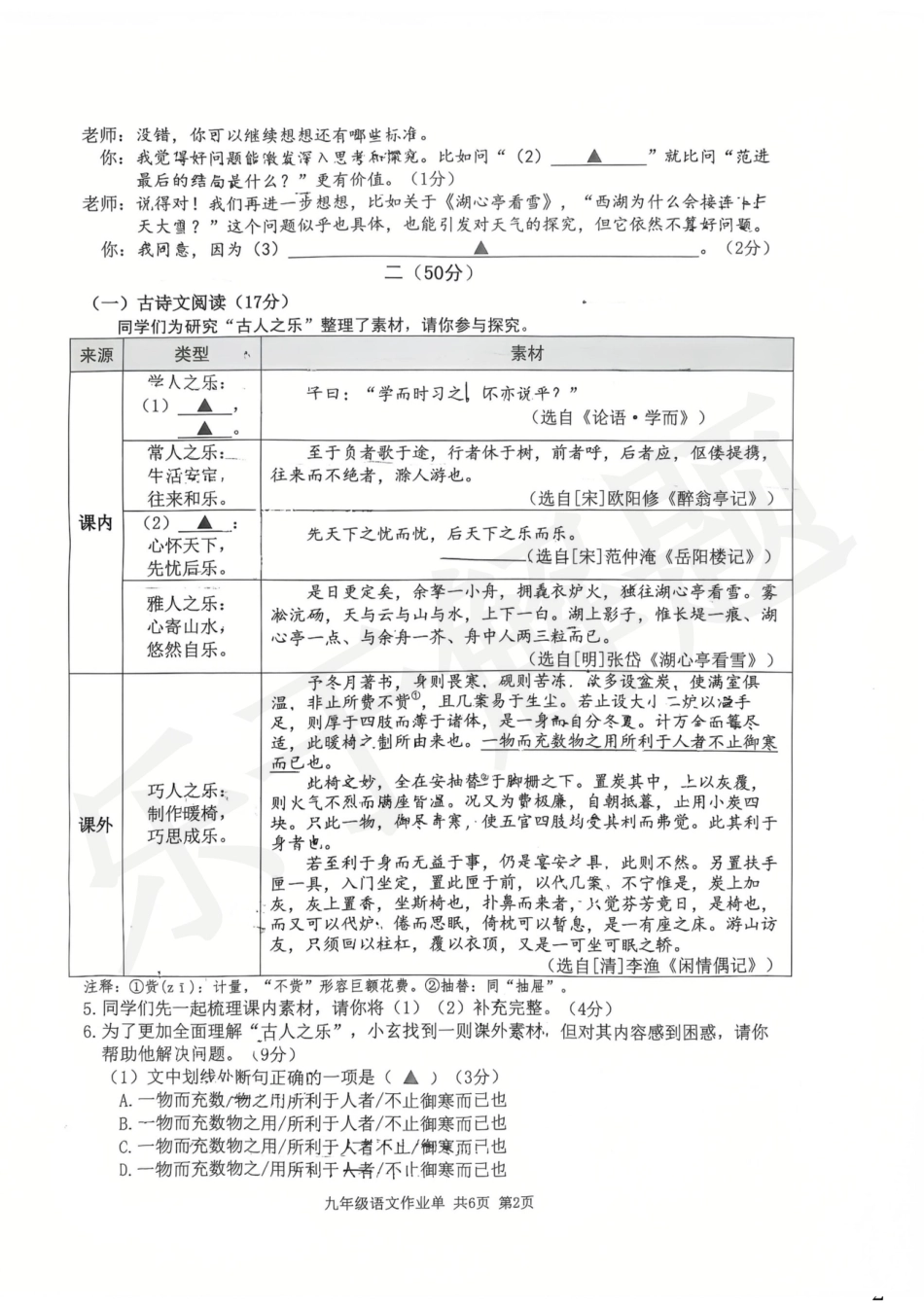 2025-2026学年南京市玄武区初中九年级上期中试卷【语文】.pdf_第2页