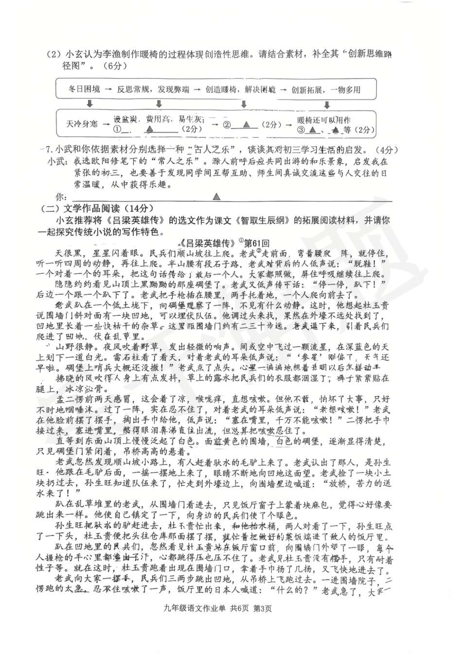 2025-2026学年南京市玄武区初中九年级上期中试卷【语文】.pdf_第3页