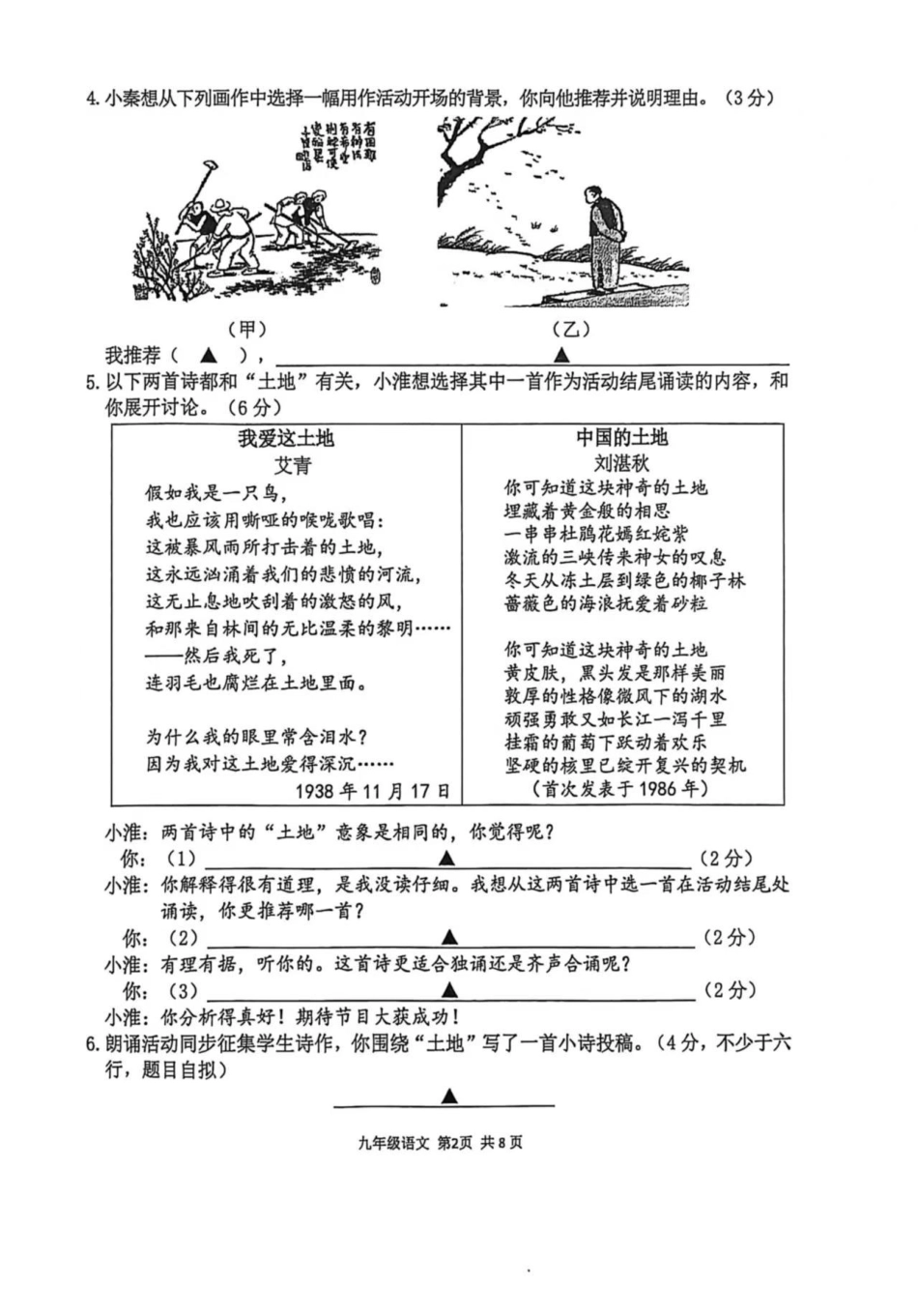 2025-2026学年南京市秦淮区初中九年级上期中试卷【语文】.pdf_第2页