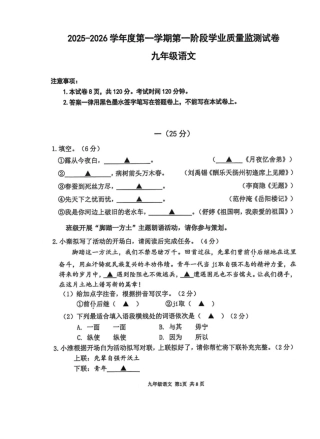2025-2026学年南京市秦淮区初中九年级上期中试卷【语文】.pdf
