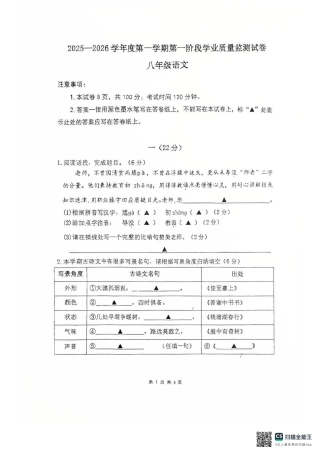 2025-2026学年南京市秦淮区初中八年级上期中试卷【语文】.pdf