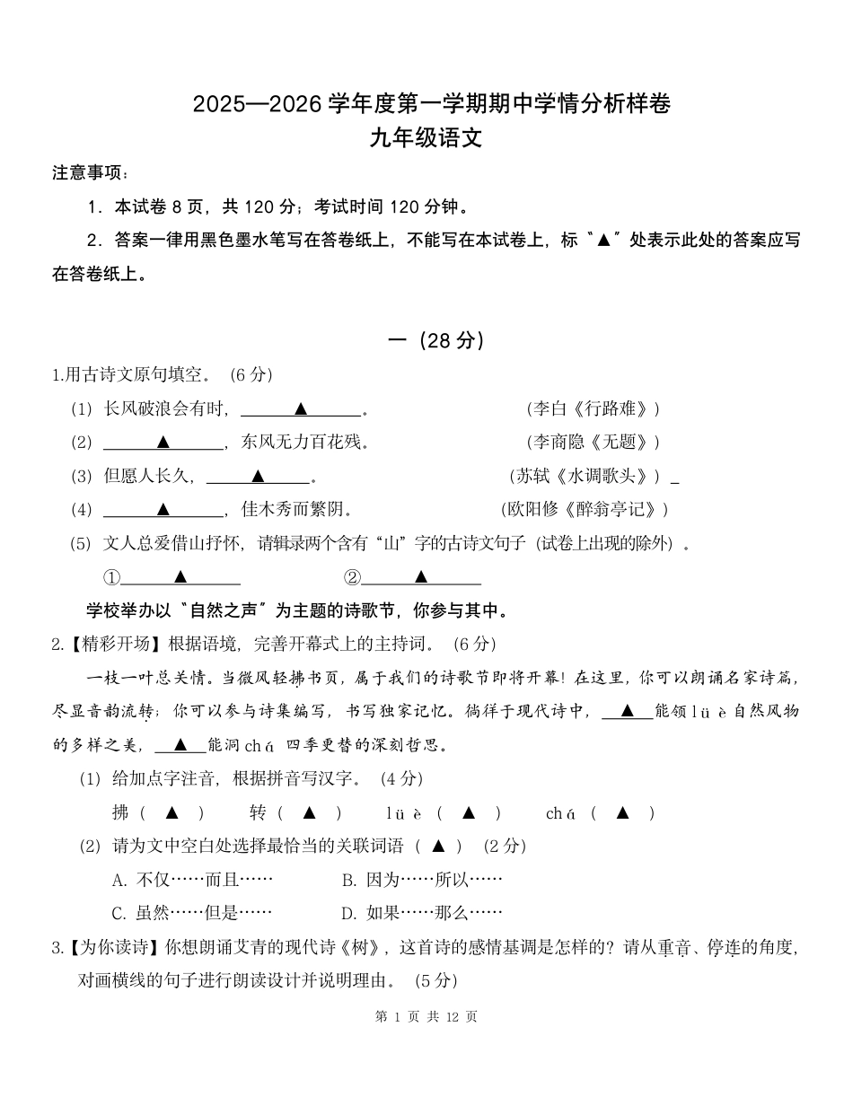 2025-2026学年南京市联合体九上语文【期中测试卷】+解析-扫描版.pdf_第1页