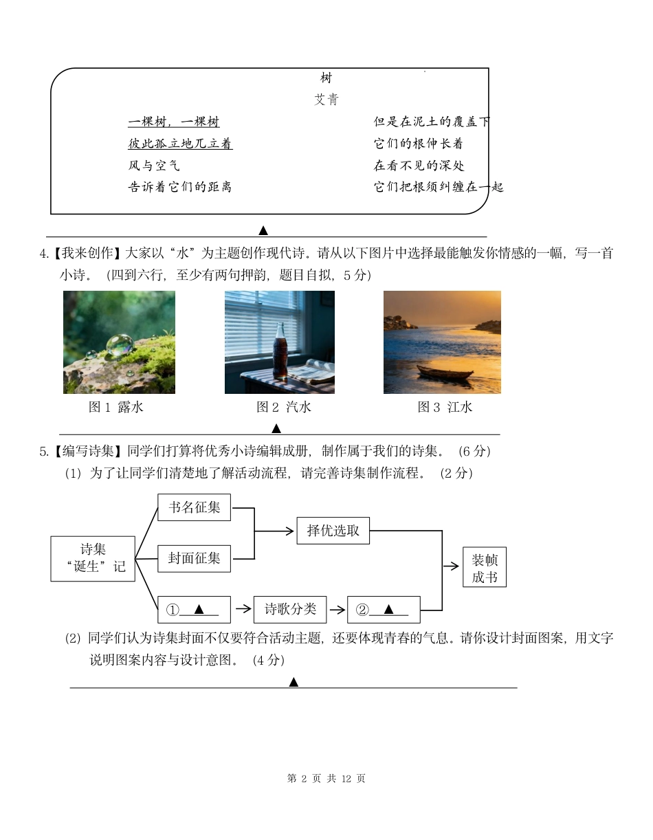 2025-2026学年南京市联合体九上语文【期中测试卷】+解析-扫描版.pdf_第2页