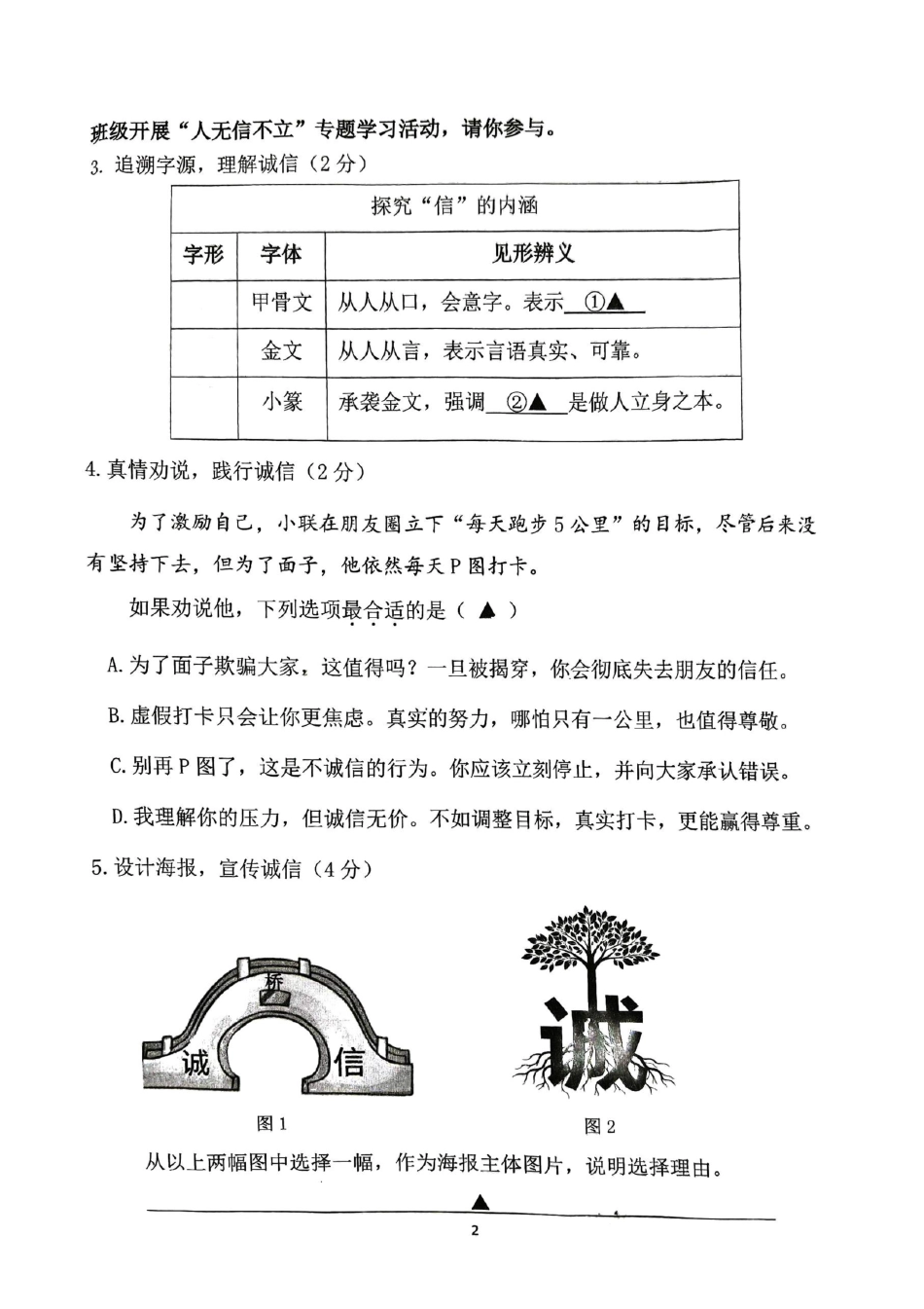 2025-2026学年南京市联合体八上语文【期中测试卷】扫描版.pdf_第2页