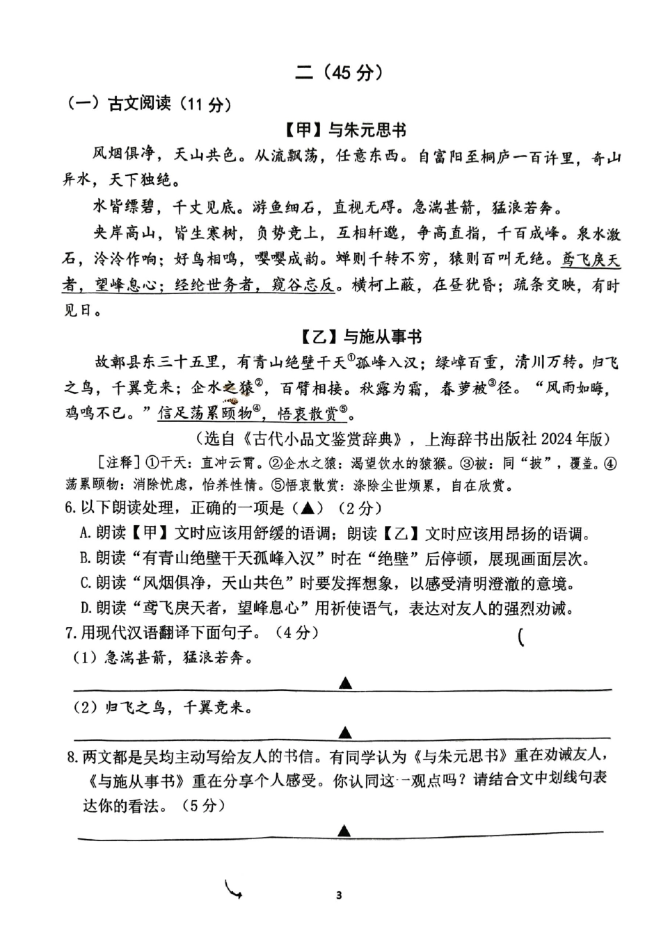 2025-2026学年南京市联合体八上语文【期中测试卷】扫描版.pdf_第3页