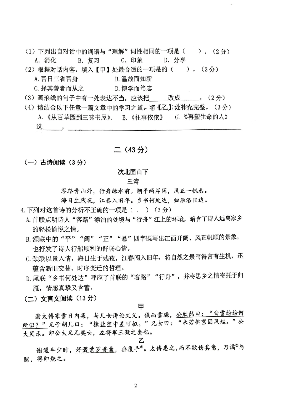 2025-2026学年南京市联合体七上语文【期中测试卷】解析版.pdf_第2页