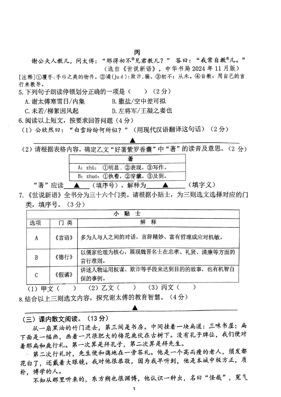 2025-2026学年南京市联合体七上语文【期中测试卷】解析版.pdf_第3页