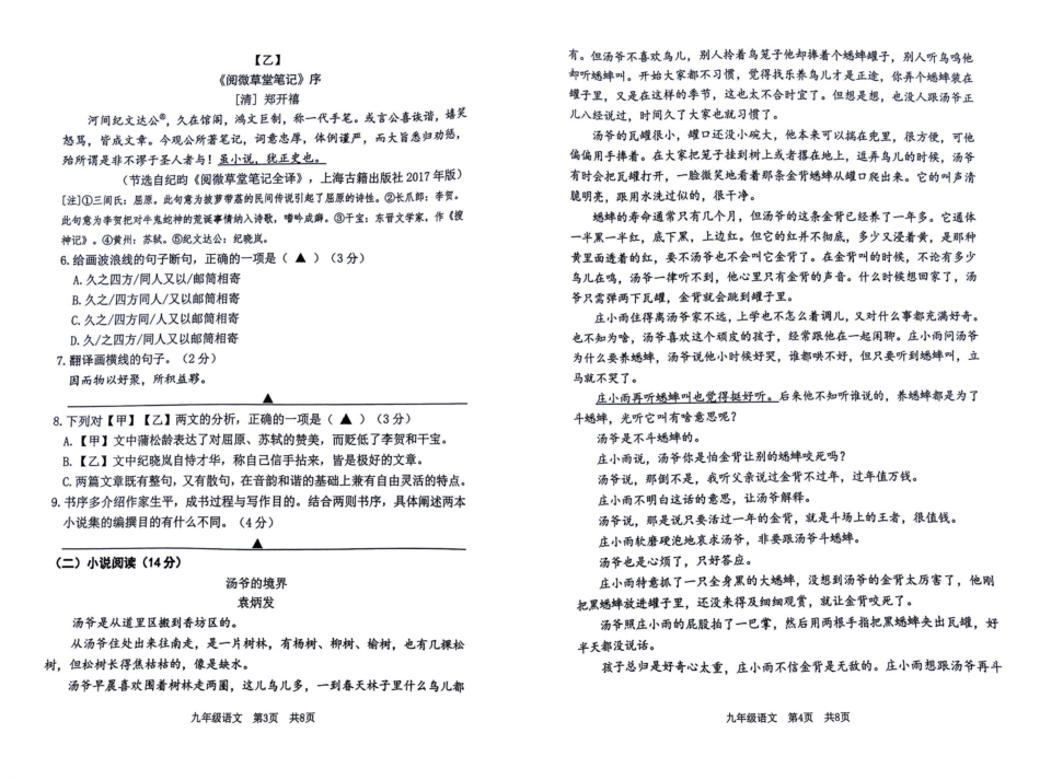 2025-2026学年南京市建邺区初中九年级上期中试卷【语文】.pdf_第2页
