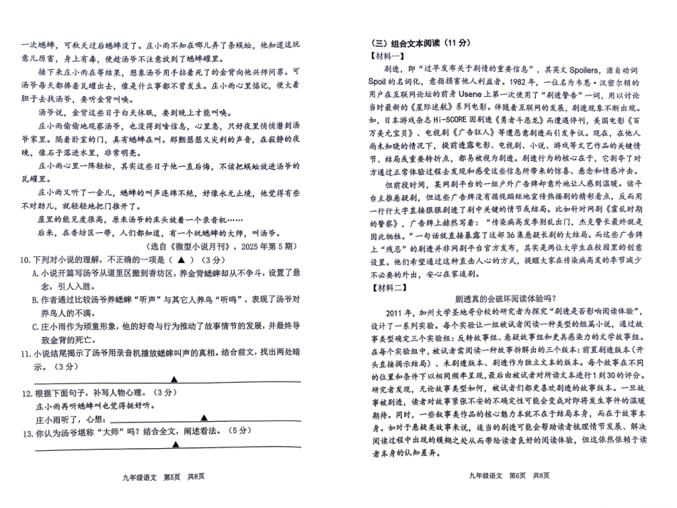 2025-2026学年南京市建邺区初中九年级上期中试卷【语文】.pdf_第3页