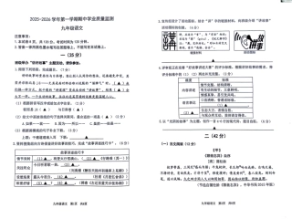 2025-2026学年南京市建邺区初中九年级上期中试卷【语文】.pdf