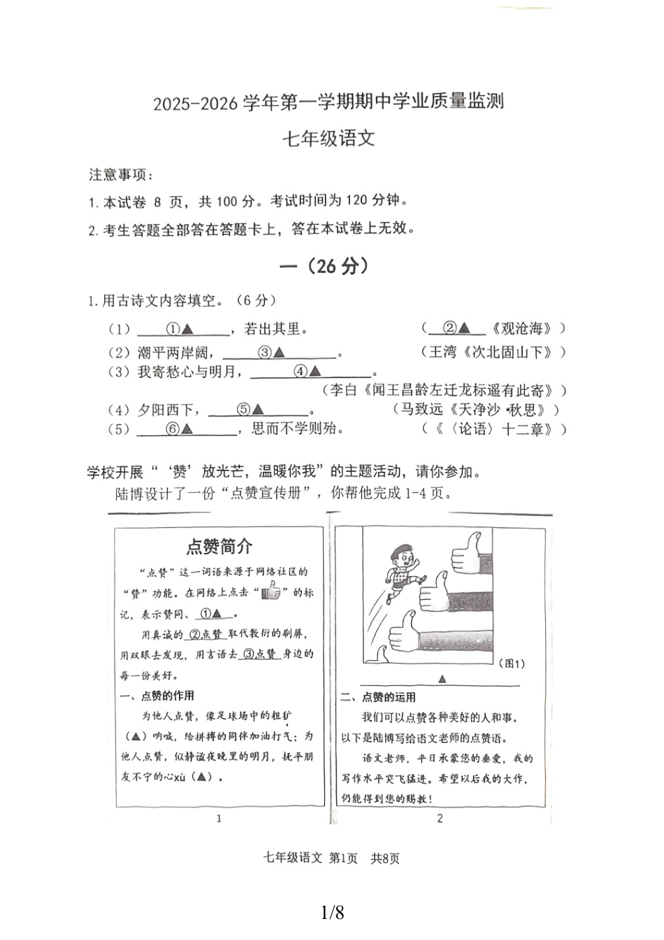 2025-2026学年南京市建邺区七上语文【期中测试卷】扫描版.pdf_第1页
